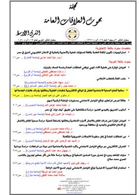 Addressing Child Social Protection Issues On The Websites Of Childhood Organizations And Its Relationship To University Students’ Awareness Of Them