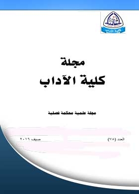 Journal Of The Faculty Of Arts, Zagazig University: P. 78