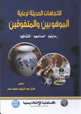 Modern Trends For The Gifted And Talented - Their Discovery, Their Characteristics, Their Care
