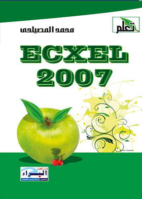 Spreadsheets Microsoft Excel 2007