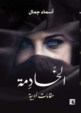 The Handmaid: Literary Essays