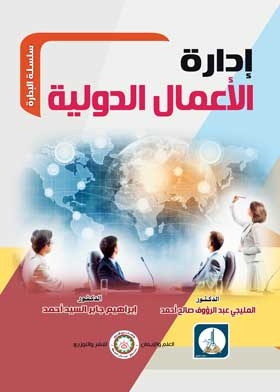 International Business Administration (management Series)