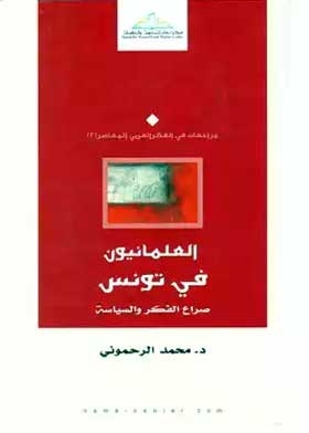 Secularists In Tunisia