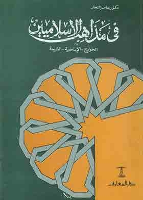 In The Sects Of Islam