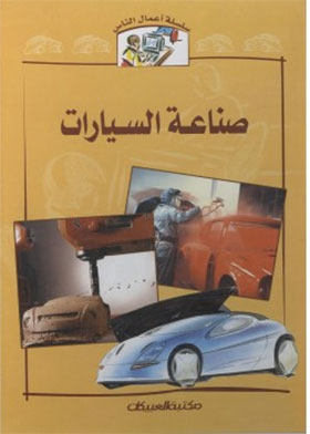 The Automotive Industry (people's Business Series)