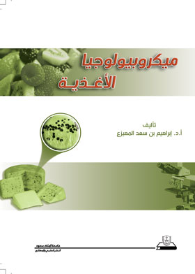 Food Microbiology