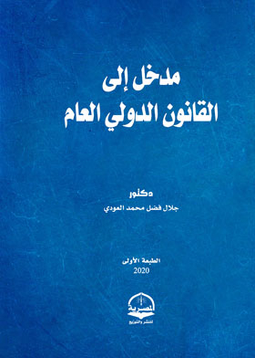 An Introduction To Public International Law