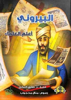 Al-biruni: The Most Knowledgeable Of Scholars