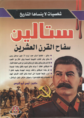 Stalin: Butcher Of The Twentieth Century