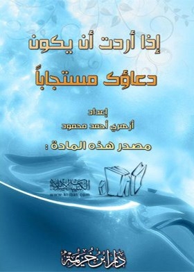 If You Want Your Prayers To Be Answered,
