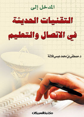 Modern Technologies In Communication And Education