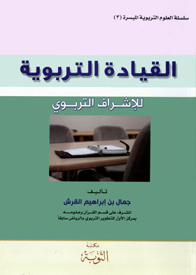 Educational Leadership For Educational Supervision
