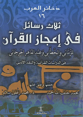 Three Letters On The Inimitability Of The Qur’an (dakhkir Al-arab Series; 16)