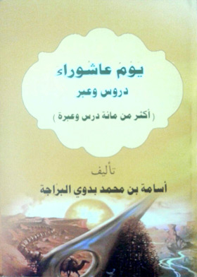 The Day Of Ashura: Lessons And Lessons