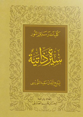 Curriculum Vitae (resalat Al-nur Colleges)
