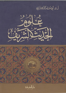 The Sciences Of Hadith