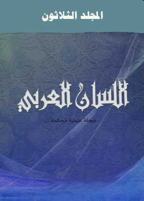 Arabic Tongue Mug 30