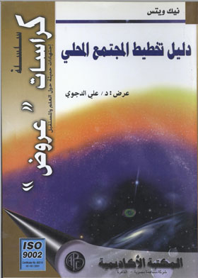 Community Planning Handbook (offering Brochures)