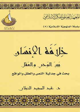 The Caliphate Of Man On Earth Between Revelation And Reason