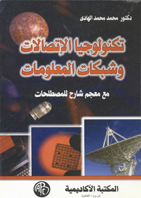 Information And Communication Technology: With An Explanatory Glossary Of Terms