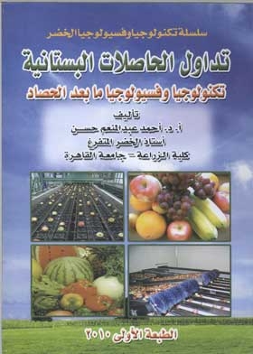 Handling Of Horticultural Crops - Post-harvest Technology And Physiology