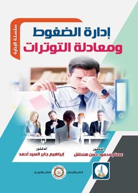 Stress Management And Stress Equalization (management Series)