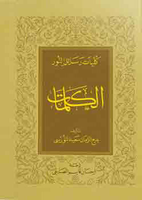 The Words (risala Al-nur Colleges)