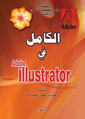 Complete In Adobe Illustrator For Windows And Mac Os Users