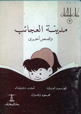 The City Of Wonders: And Other Stories (once Upon A Time Series; 3)