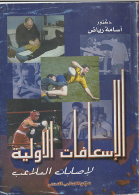 First Aid For Sports Injuries