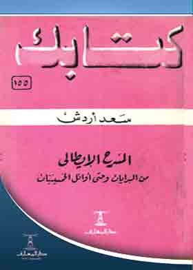 المسرح الإيطالي من البدايات وحتى أوائل الخمسينيات