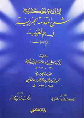 The Court Minutes In Explanation Of The Jazari Introduction To The Science Of Tajweed