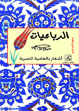 Rubaiyat (arabic Creations Series)
