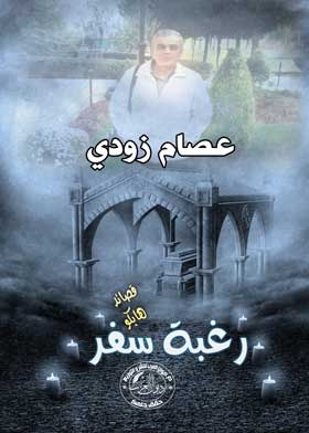 رغبة سفر
