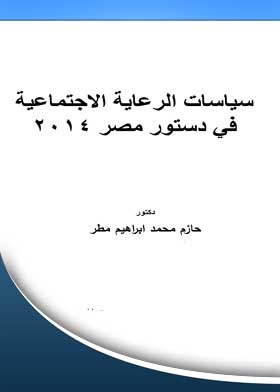 Social Welfare Policies In The Constitution Of Egypt