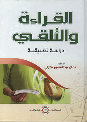 Reading And Receiving: An Applied Study