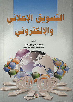 Introduction To Advertising And E-marketing