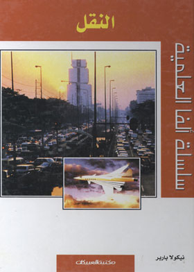 Transport (alpha Scientific Series)