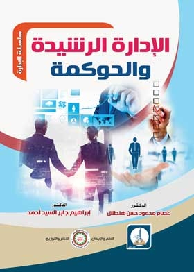 Good Governance And Governance (management Series)