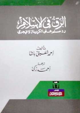 Slavery In Islam: A Muslim's Response To Cardinal Lavigre