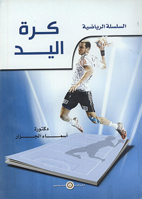 Handball (sports Series)