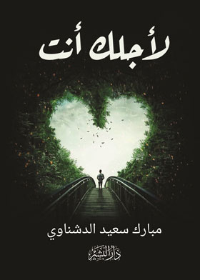 لاجلك أنت