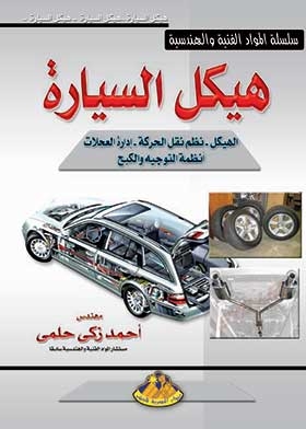 Chassis (technical And Engineering Materials Series)