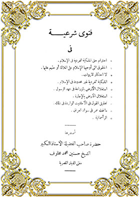 Legal Fatwa