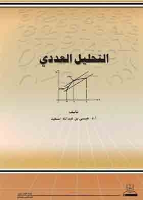 Numerical Analysis