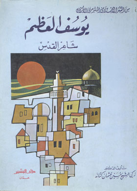 Youssef Al-azm: Poet Of Jerusalem