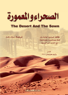 The Desert And The Globe