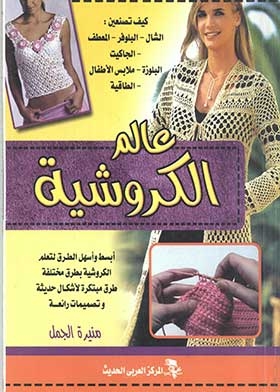 Crochet World