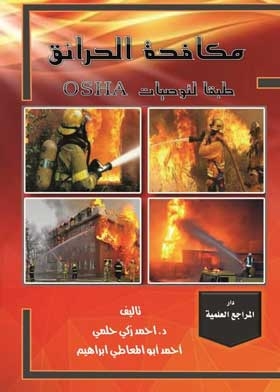 Osha Firefighting According To Recommendations