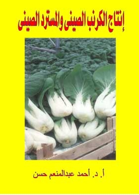 Chinese Cabbage Production And Chinese Retriever